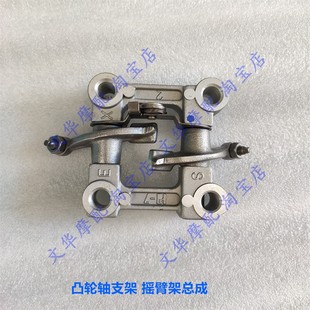 33凸轮轴支架摇臂架 适用新大洲本田DIO迪奥魔戟SDH125T