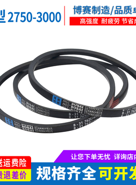 传动皮带三角带A型2750/2794/2800/2845/2900/2946/2997/3000/Li