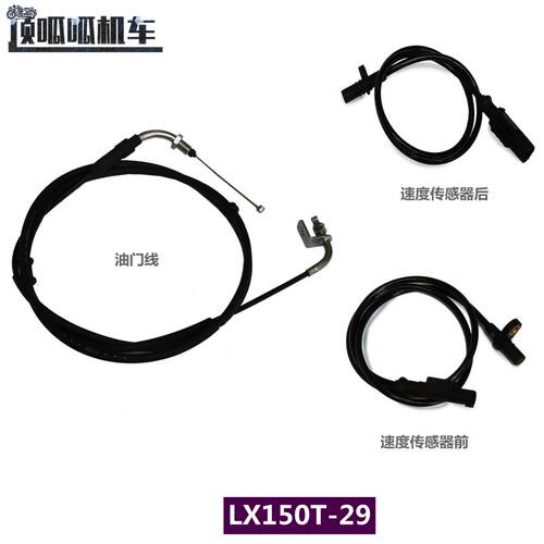无极SR150GT油门线LX150T-29速度传感器150踏板车原车配件