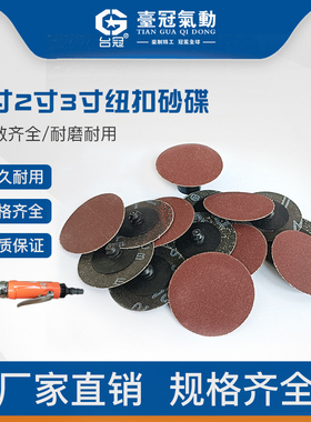 2寸旋转螺纹锁扣式磨碟砂纸气动机抛光砂碟磨光片纽扣状50MM75MM