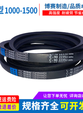 传动皮带三角带C型1092/1295/1321/1346/1350/1372/1448/1450/Li