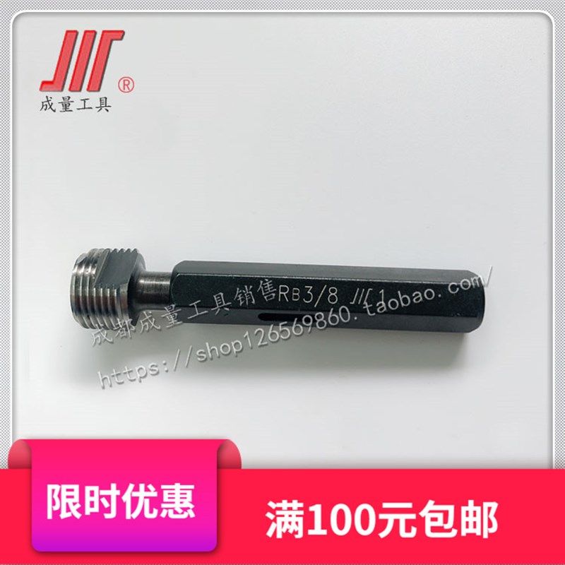 成量螺纹密封的管螺纹塞规RB1/8 1/4 3/8 1/2 3/4 1/16 1 2 3 4