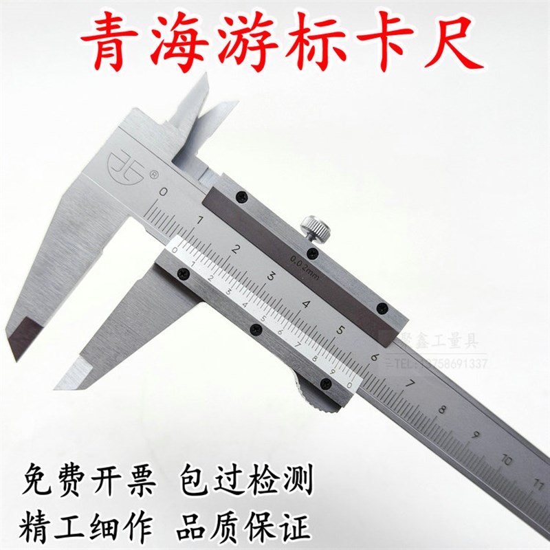 青海青量游标卡尺0-150 0-200 0-300MM精度0.02mm四用带深度油标