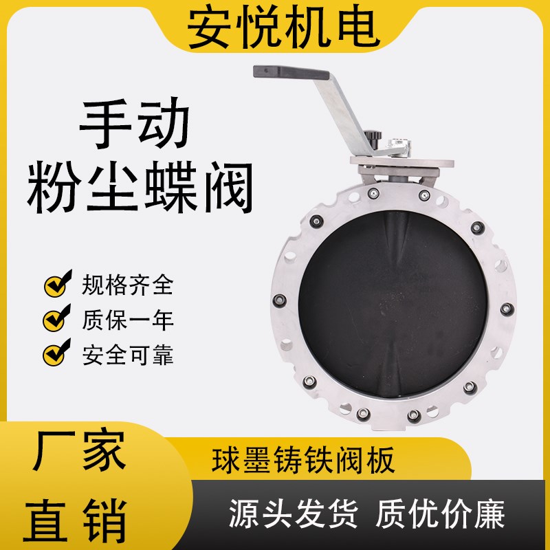 V2FSGBN手动双/单法兰粉体蝶阀V1FS粉尘水泥搅拌站专用球墨铸铁板