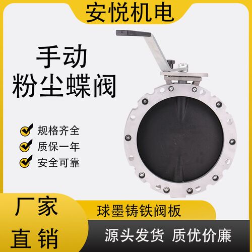 V2FSGBN手动双/单法兰粉体蝶阀V1FS粉尘水泥搅拌站专用球墨铸铁板