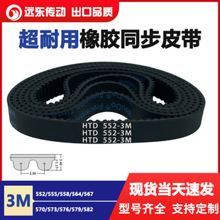 564 567 579 555 582 576 558 573 橡胶同步带皮带HTD3M552 570