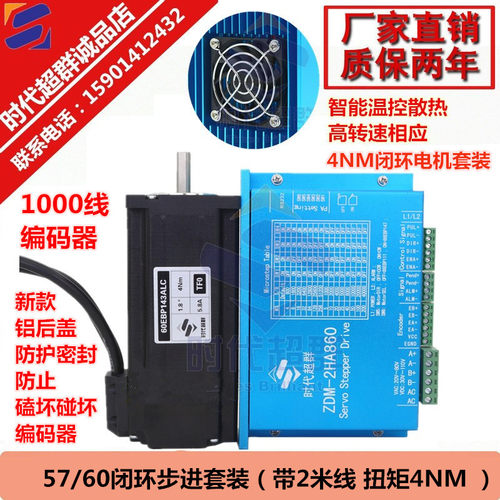 57/60全闭环步进伺服电机套装4n.m机身长度143MM 电机+860驱动
