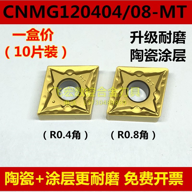 金属陶瓷涂层CNMG120404 120408-MT数控菱形外圆车刀片钢件专用