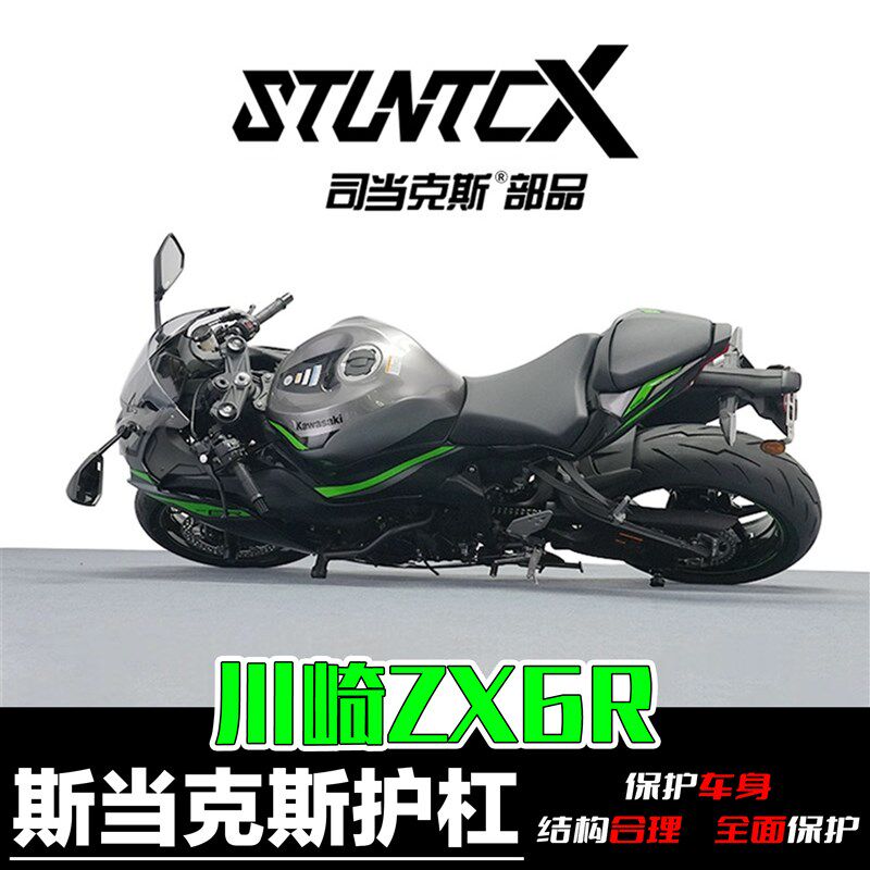 STUNTCX川崎ZX6R防摔护杠改装车身防摔球竞技杠北京实体店包安装