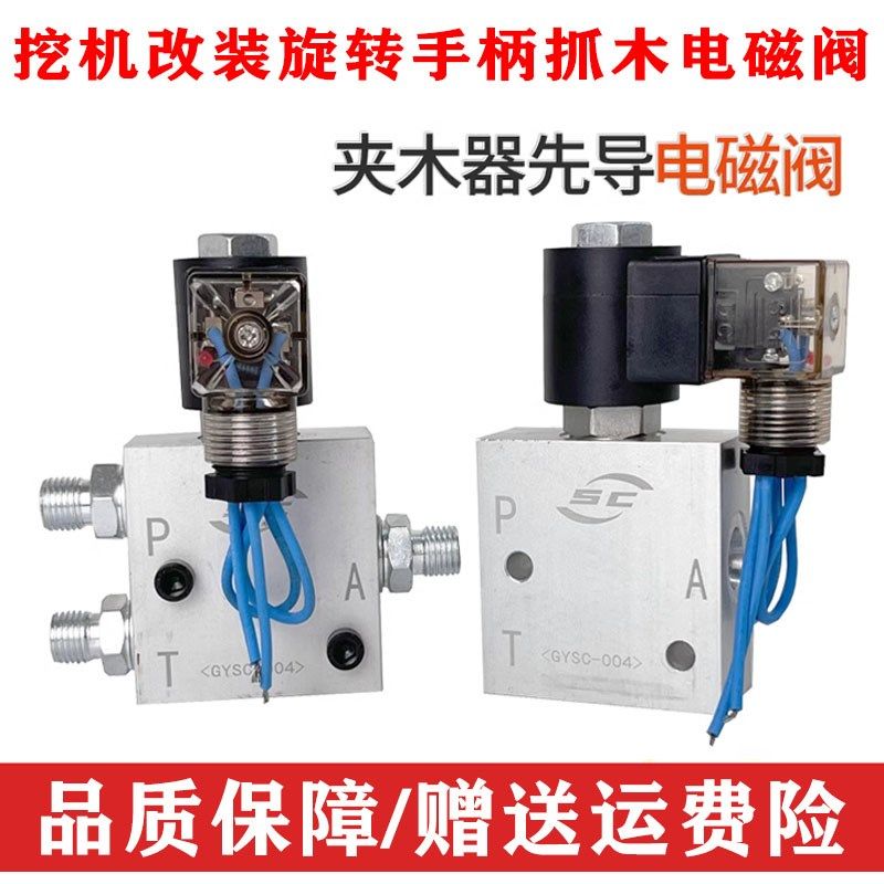 挖掘机改装旋转手柄电控抓木器夹挖机先导电磁阀12 24V三孔三通阀,自行车/骑行装备/零配件,轻便车/通勤自行车,淘宝优惠券,粉丝福利购,淘宝优惠卷