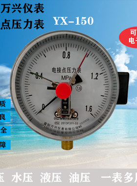 富阳万兴电接点压力表YX1501.6MPA10VA上下限控制气压水压油压
