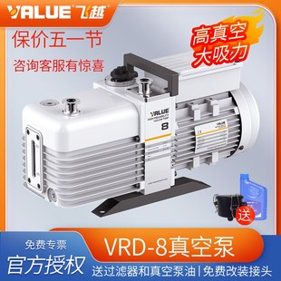 飞越vrd系列真空泵双级旋片式 8机械泵电动抽气泵2.2升 真空泵VRD