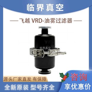 KF25 飞越VRD 16油雾分离器KF16 KF40工业级真空泵油雾过滤器