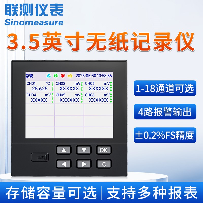 联测厂家无纸记录仪多通道SIN-RN3000工业电流温度压力液位监测