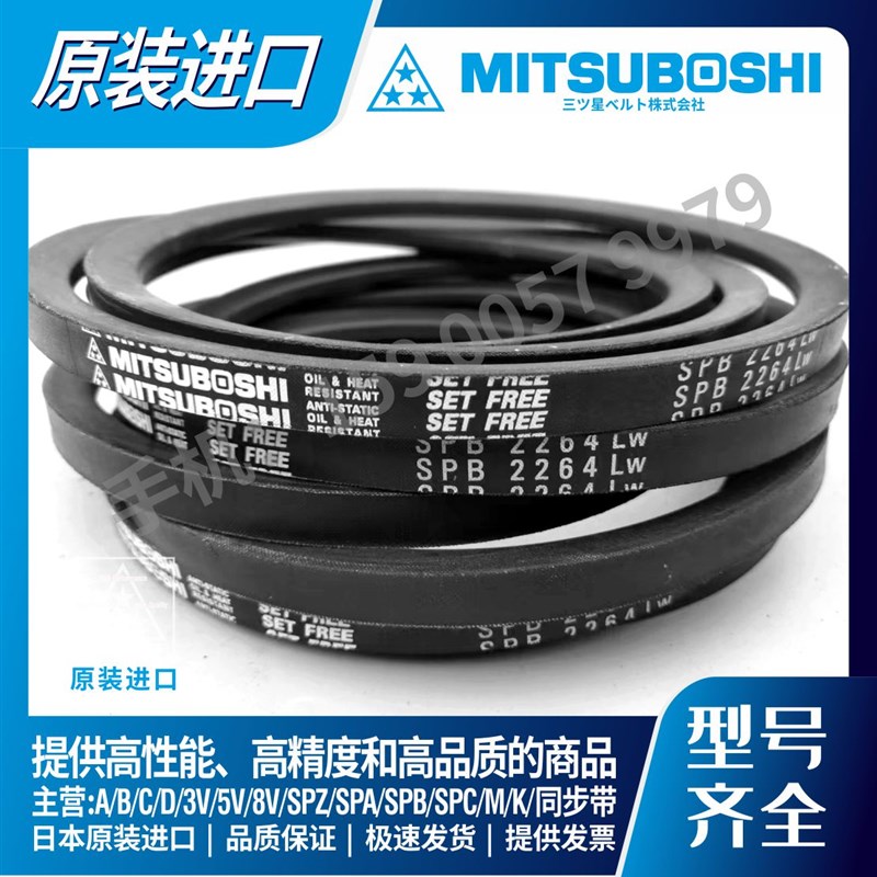 日本三之星MITSUBOSHI窄V带三角带SPB4370LW SPB4433LW SPB4500LW