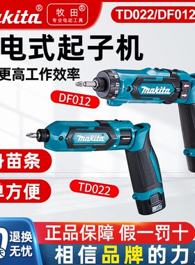 牧田DF012DSE电动螺丝起子小型折叠TD022DSE电动冲击起子机电动起