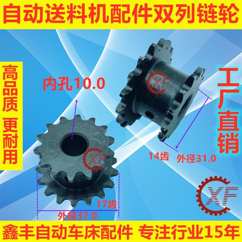 自动送料机配件双列链轮K15410501齿轮冠通XT320