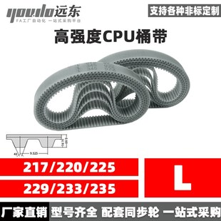 217 233 221 229 236 225 聚氨酯钢丝同步带CPU桶带无缝皮带L
