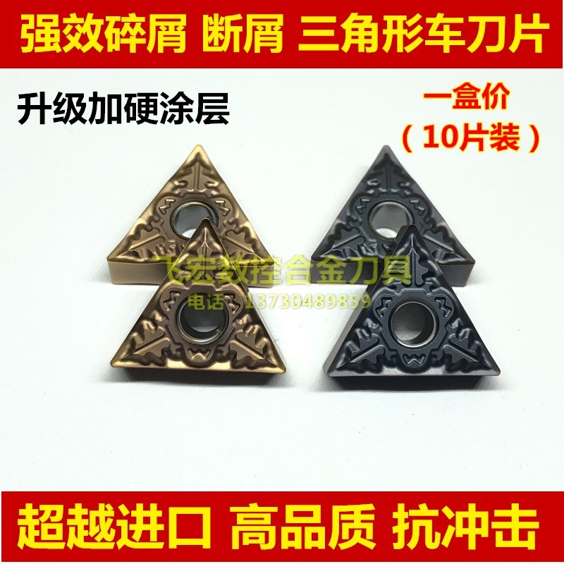 耐卡罗 强效碎屑 断屑三角形数控车刀片TNMG160404-FX钢件 不锈钢
