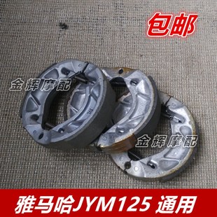 适用雅马哈配件JYM1253B7 天剑YBR天戟天隼飞致刹车皮后刹车片