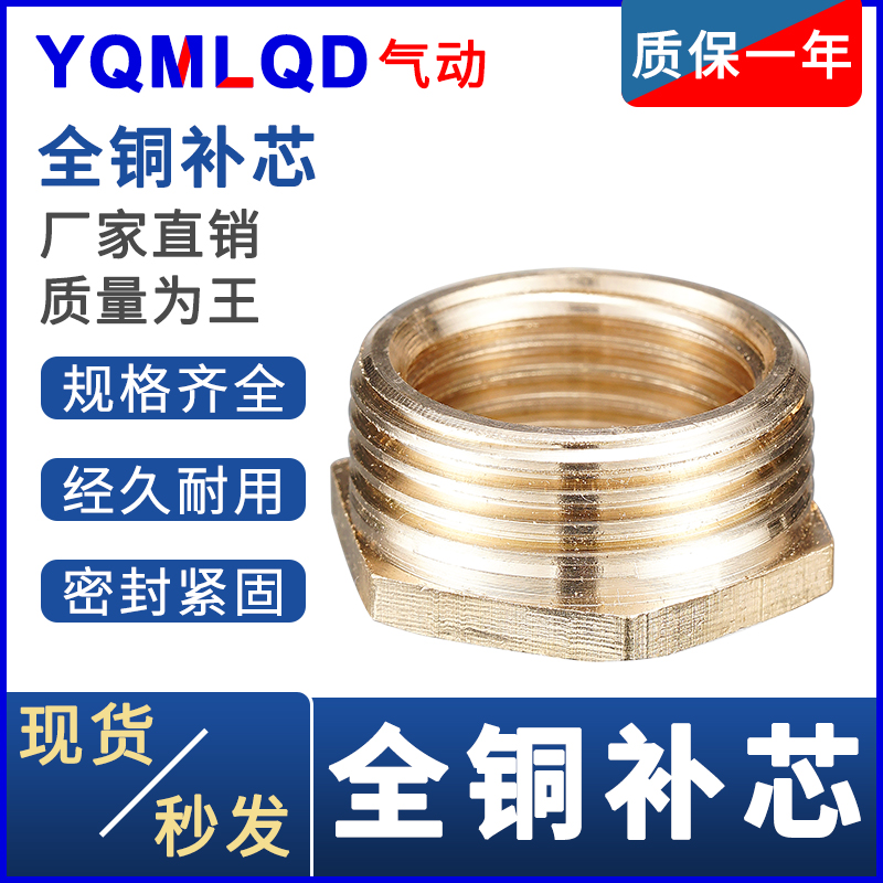 铜补芯一寸接头6分转2分补心变径内外丝4分变3分压力表转换接头