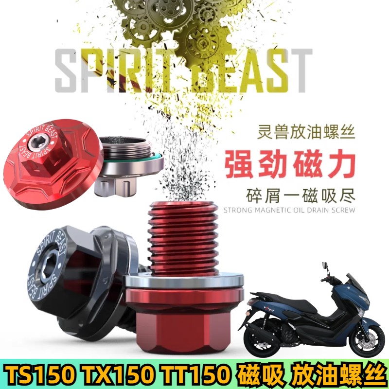 适用天鹰ts150 tx150 250 tt ta150磁吸放油螺丝机油滤芯改装配件