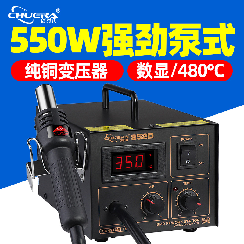创时代热风枪焊台850数显恒温可调温手机维修热风抢拆焊台852D
