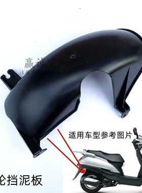 适用豪爵HJ125T-10A-10C-10F宇钻后泥板内挡泥板后轮下体挡水板