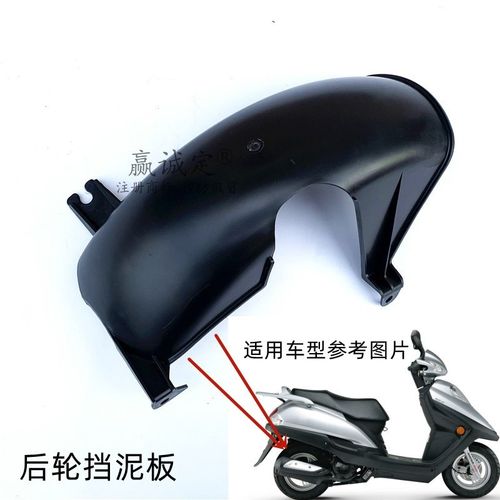 适用豪爵HJ125T-10A-10C-10F宇钻后泥板内挡泥板后轮下体挡水板