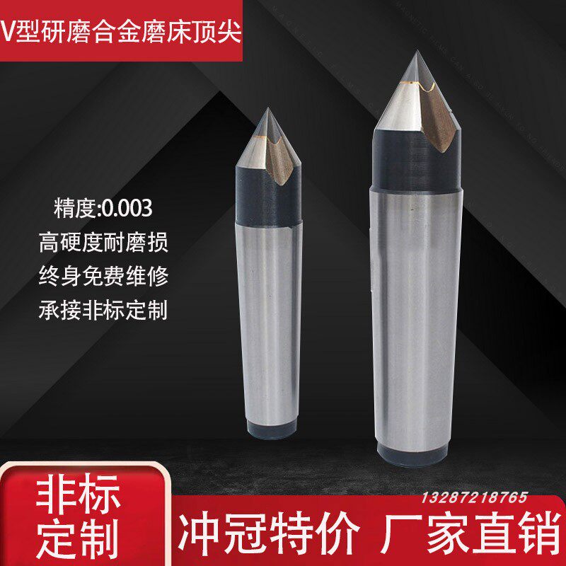 磨床V型研磨合金顶针车床顶针外圆磨床M4T/M5T合金顶尖铣床死顶针