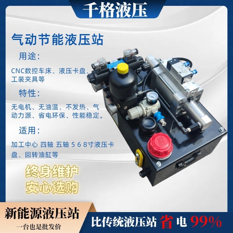气动液压站系统总成数控加工中心油压站动力单元气动节能液压站