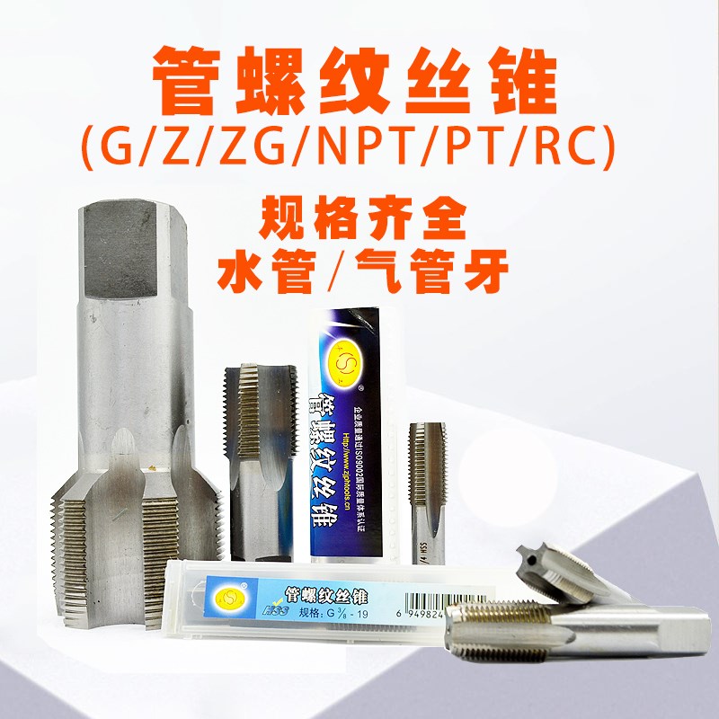 平湖平工管螺纹丝锥丝攻RC BSP1/16 1/8 1/4 1/2 3/8 3/4 1寸