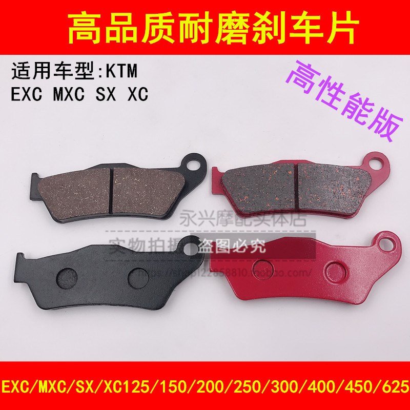 KTM SX/XC/MXC/EXC125 200 250 300 400 450前刹车皮碟刹片刹车片