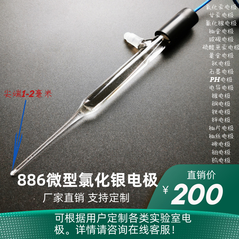 实验室886微型氯化银电极agcl掌柜推荐厂家直销支持定制可开税票