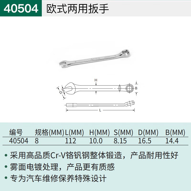世达扳手梅花开口两用呆扳手8-10-13-14-15-16-17-18-19-21-22-24