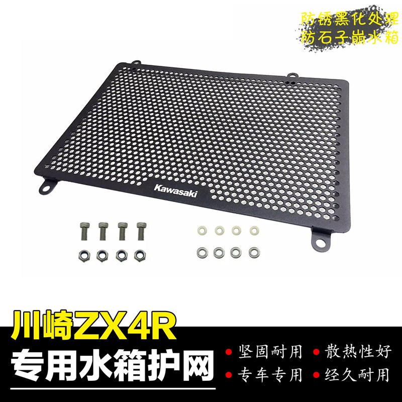 适用川崎ZX4R水箱护网ZX4RR铝合金水箱护罩水箱保护网稳固不异响