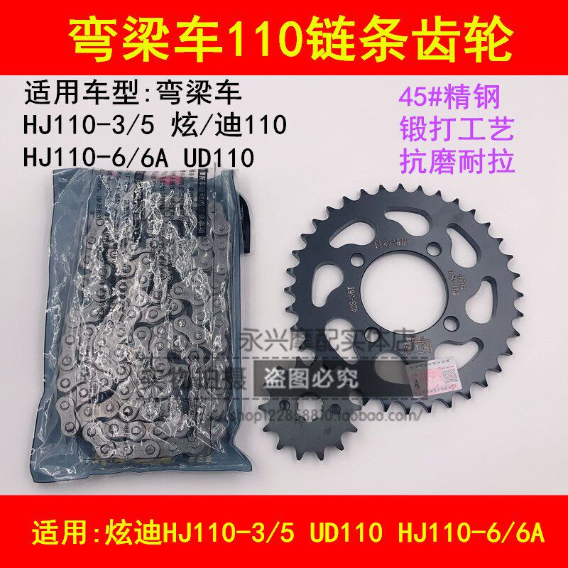 适配豪爵炫迪HJ110-3/5/6A弯梁摩托车链条牙盘链盘套链大小齿飞轮