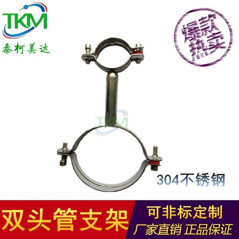 304不锈钢卫生级双头管支架 双头固定卡管夹固定不锈钢管托管码32,机械设备,其他机械设备,淘宝优惠券,粉丝福利购,淘宝优惠卷