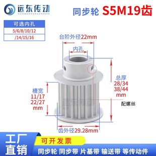 27皮带轮 齿外径2928 S5M19齿带台精加工19S5M同步轮宽11