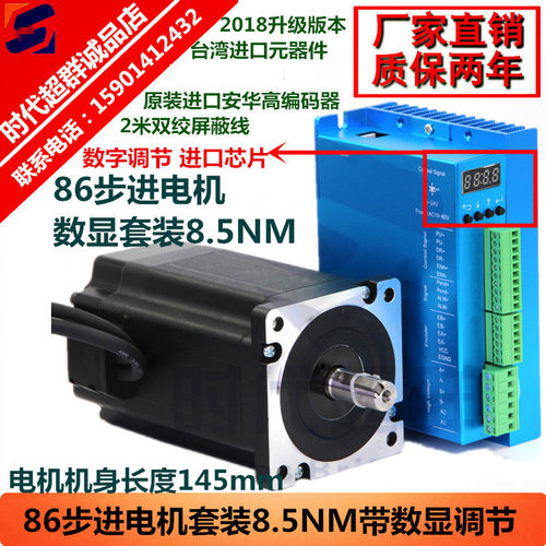 86全闭环高速伺服数显步进电机套装8.5Nm带编码器865驱动雕刻机