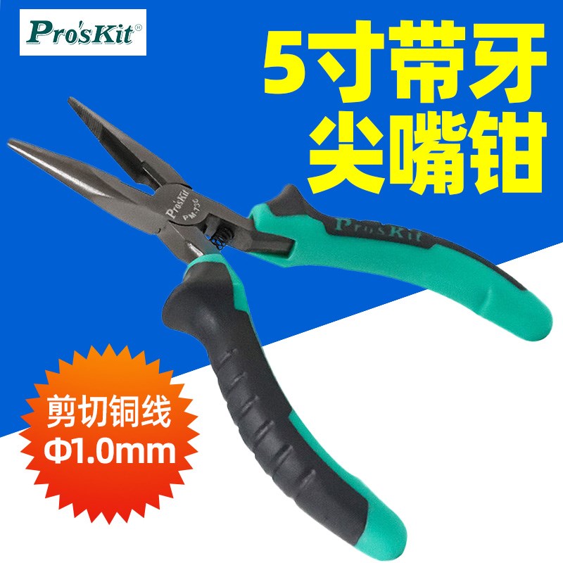 宝工PM-736 5寸双色有牙尖嘴钳 电工钳剪钳PROSKIT电工尖嘴钳