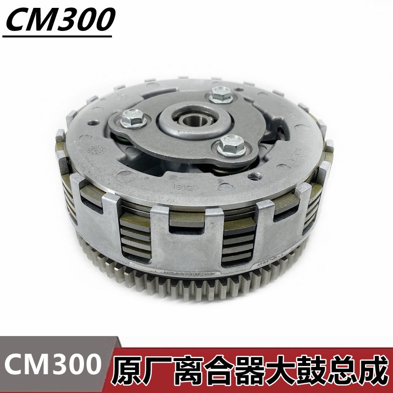 适用于本田叛逆者CM300原装离合器大鼓总成小鼓离合器片总成
