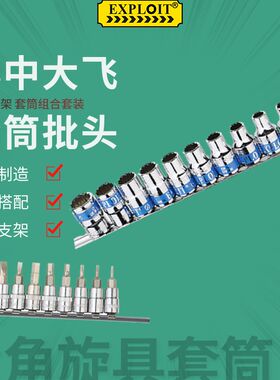 小飞六角套筒套装中飞梅花批头电动扳手头12内花角头旋具套头工具