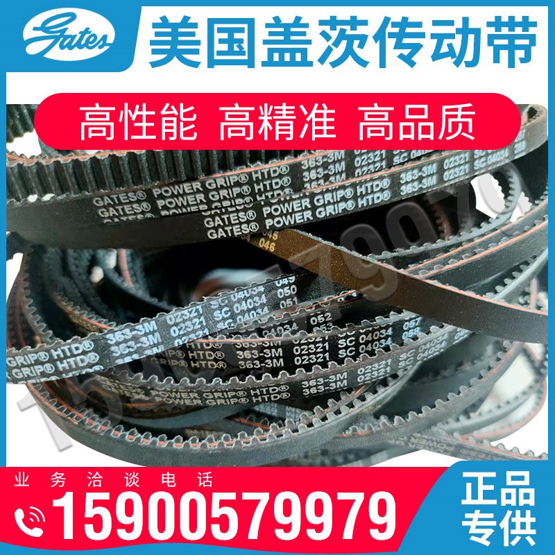 美国盖茨GATES同步带HTD216-3M 219 222 225 228 231 234 237 240