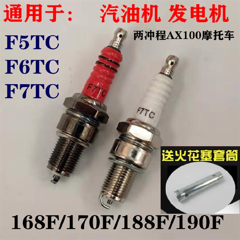 包邮168/170F汽油机火花塞/188F/GX160火花塞/发电机F7TC火花塞