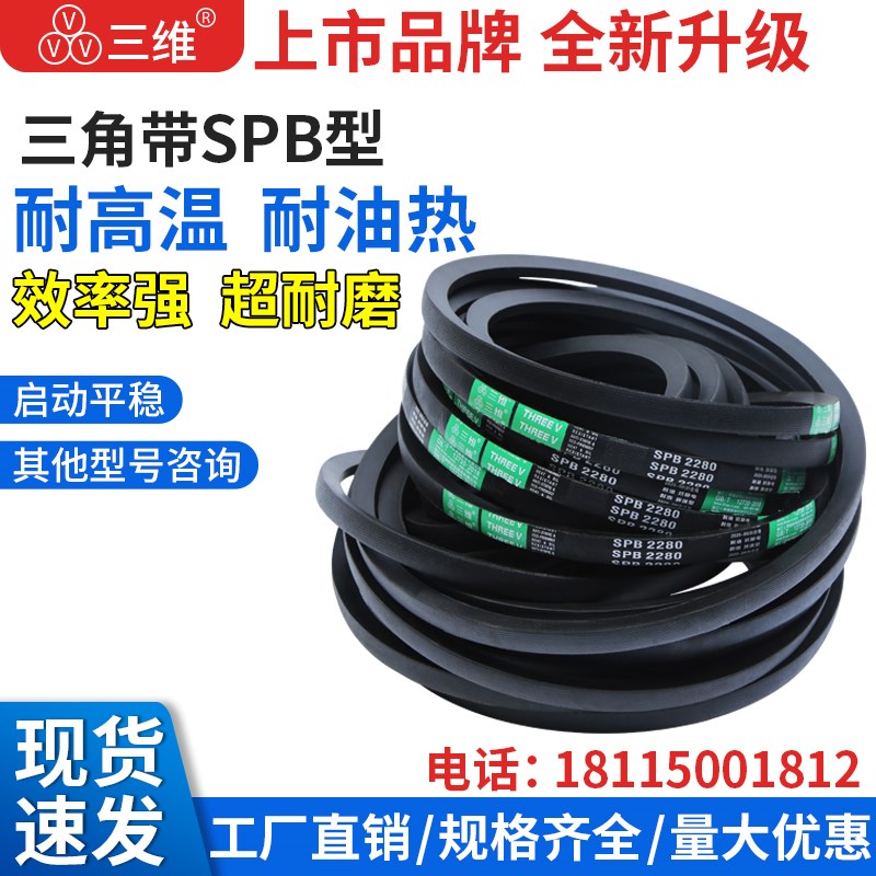 三维三角带SPB3750/4100/5300/6000/7000高速窄V带工业传动带防滑