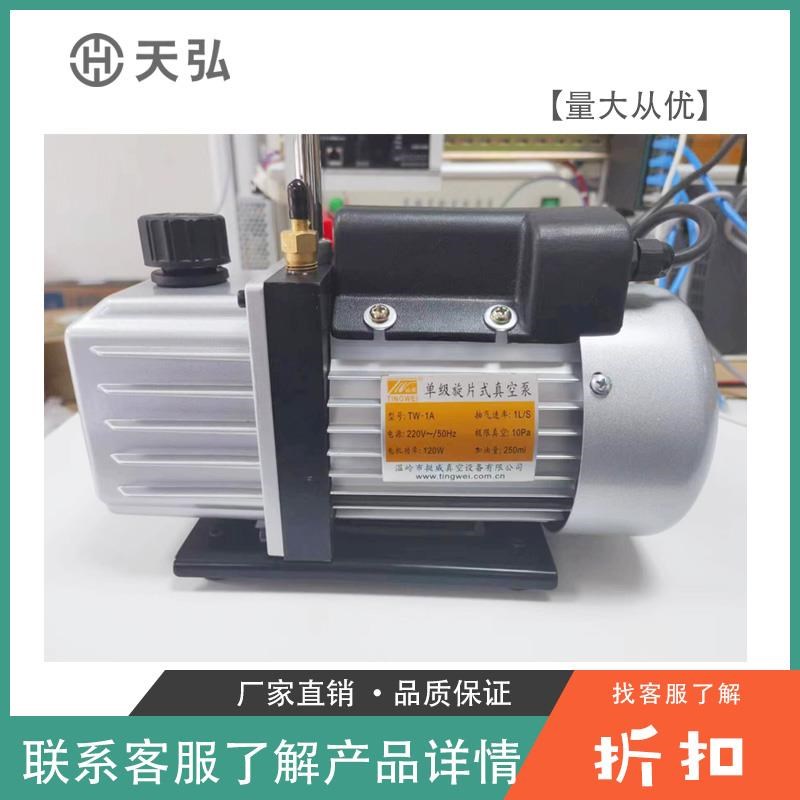 挺威TW-1A真空泵单级1升电动旋片式真空抽气泵手提式便携真空泵油