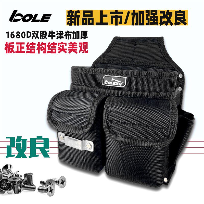 BOLE工具腰包维修安装加强多功能挂袋水电木工腰挂工具袋加厚耐磨