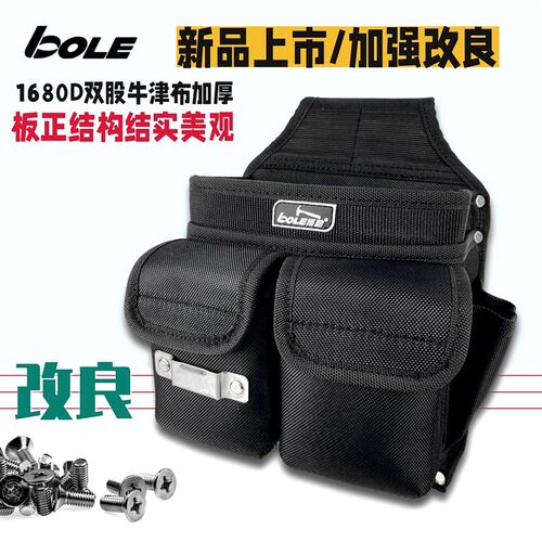 BOLE工具腰包维修安装加强多功能挂袋水电木工腰挂工具袋加厚耐磨