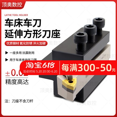数控车床方形延伸刀座外圆刀杆方孔辅助刀座刀架切槽刀车刀排刀架